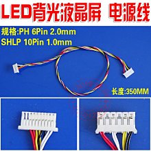 LQ190E1LW61 LQ201U1LW32 LED背光線 背光電源線 SHLP-10P-1.0MM W131[344