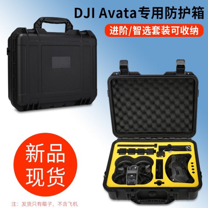 現貨相機配件單眼配件適用于大疆DJI Avata穿越機防水安全箱 減震抗壓收納手提箱 現貨