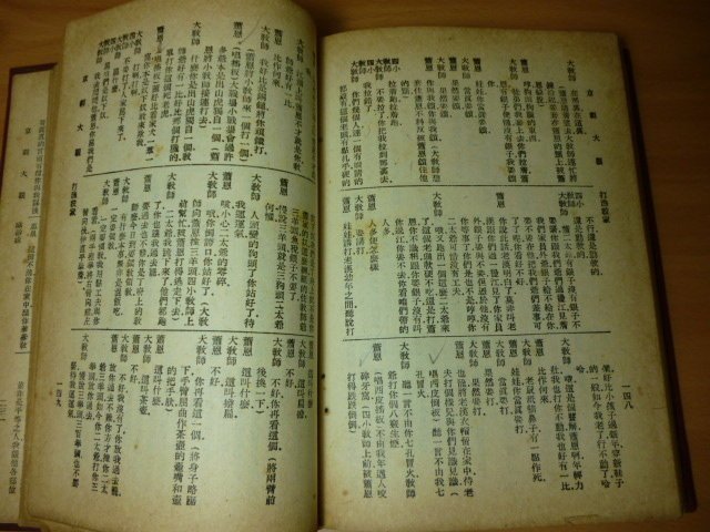 **胡思二手書店**柳香館主 主編《京戲大觀 第一集+第二集 合訂本》正文出版社 精裝