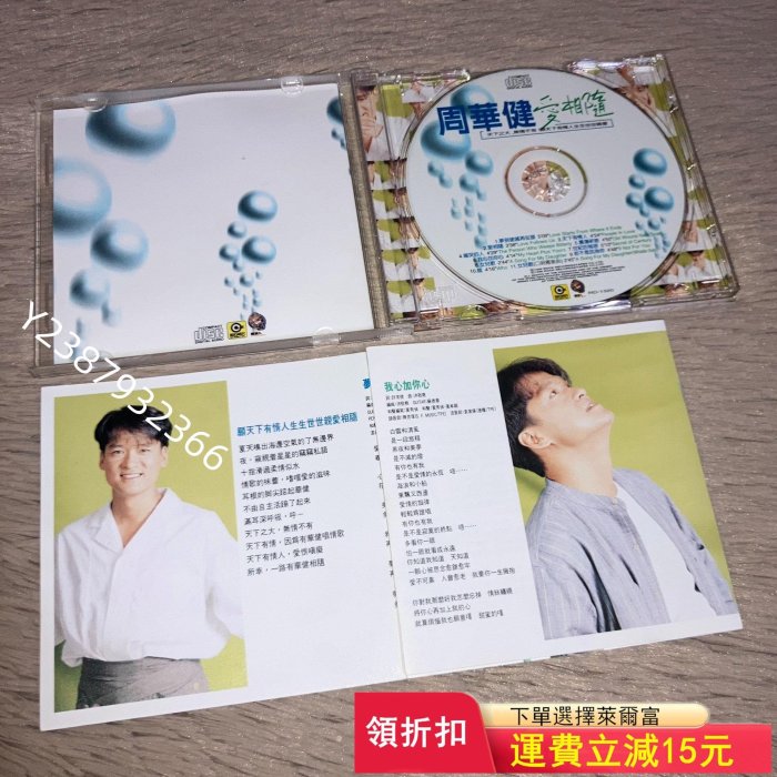 周華健 愛相隨 CD 齊豫4328【懷舊經典】音樂 碟片 唱片