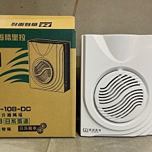 DIY水電材料 香格里拉 浴室通風扇 PB-108-DC變頻 浴室明排/排風 逆止風門*靜音通風扇