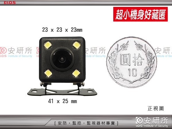 【安研所監控】AHD 960P 130萬畫素 IR-CUT 4 白光 LED 防水 攝影機 迷你 微型 隱藏 含稅