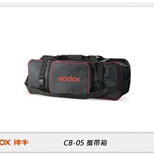 ☆閃新☆GODOX 神牛 CB-05箱包 燈具攜帶箱 (公司貨)攝影棚燈箱 器材箱 設備箱 燈架袋