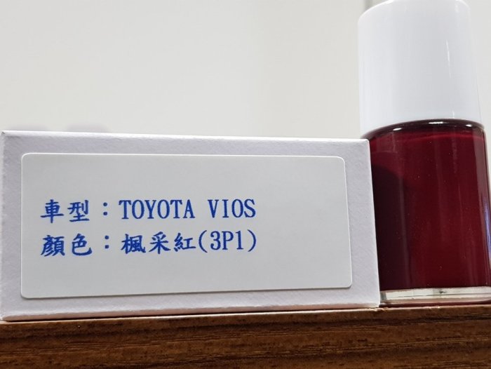 ＜名晟鈑烤＞艾仕得Cromax 原廠配方點漆筆.補漆筆 TOYOTA VIOS　顏色：楓采紅(3P1)