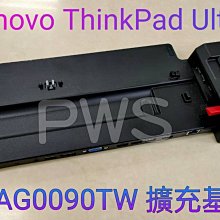 【Lenovo ThinkPad Ultra  基本擴充基座 擴充基座 底座 擴充座】40AG0090TW X280