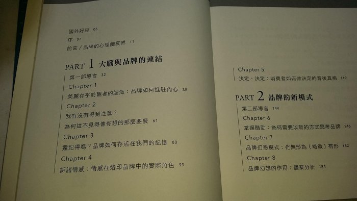 勾癮 創造品牌幻想 從心理學與腦神經科學解構行銷創意 觸發消費渴望 戴至中.有需要者歡迎下標！