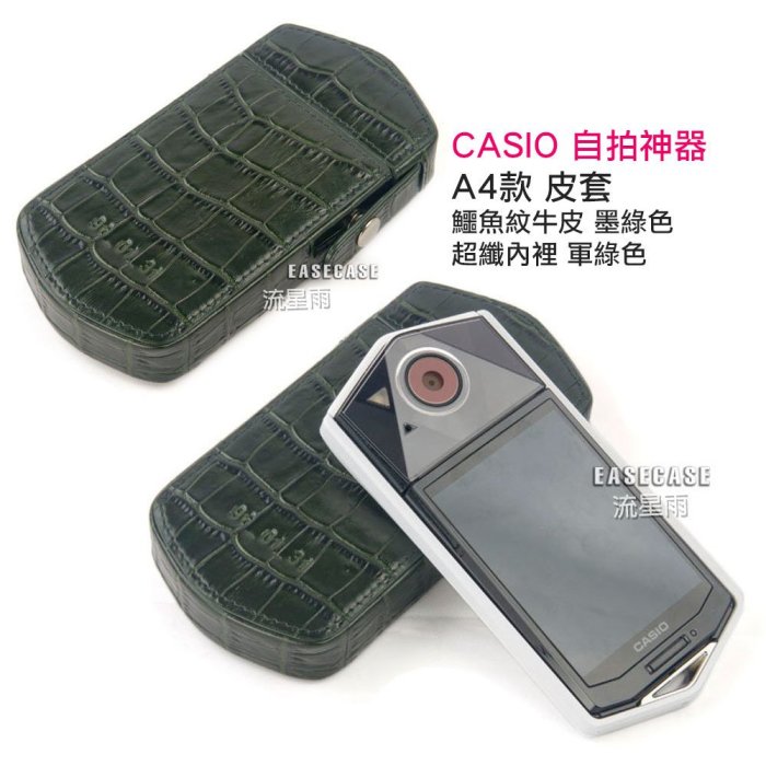 ＊流星雨＊頂級客製化保護套 皮套CASIO TR80 TR70 TR60 TR600 TR500自拍神器相機包＊免費燙印