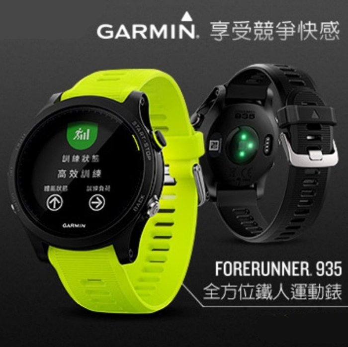 【eYe攝影】公司貨 Garmin Forerunner 935 935XT GPS 鐵人運動錶 跑錶 慢跑 馬拉松