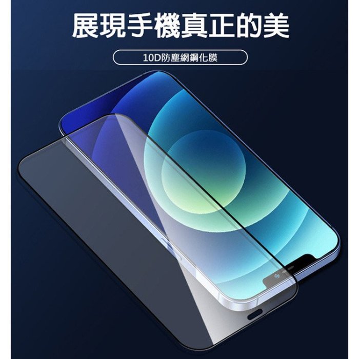 9H玻璃保貼 新一代10D 防塵網鋼化膜 APPLE 附貼膜神器 iPhone 13 Pro Max 全屏 防塵網 滿版