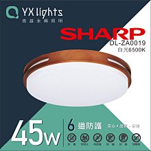 SHARP 夏普 45W LED 暮楓吸頂燈 實木框 全電壓  高雄永興照明