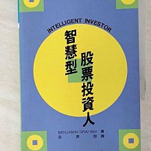 【書寶二手書T1／股票_CDM】智慧型股票投資人_本傑明格雷厄姆