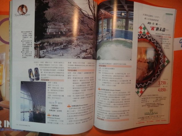 【愛悅二手書坊 12-53】TO'GO旅遊情報   東洋泡湯大全   DECEMBER 1998 NO.19