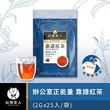 【台灣茶人】辦公室正能量系列｜靠譜紅茶(25入/袋)