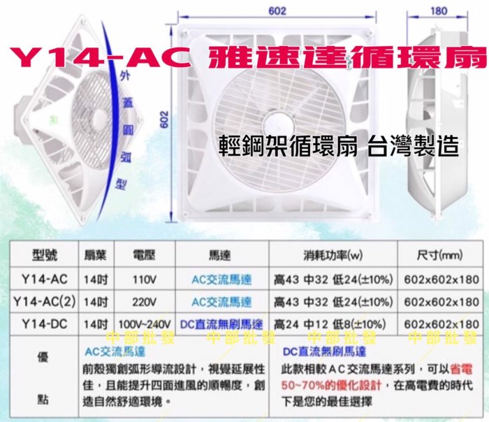 馬達保固5年 雅速達 全電壓 14吋風葉 110V/220V  天花板循環扇 Y14-DC 支架型 含遙控器 省電 節能