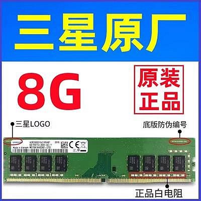 三星內存條 8G 16G DDR4 2133 2400  2666海力士 臺式機電腦 威剛