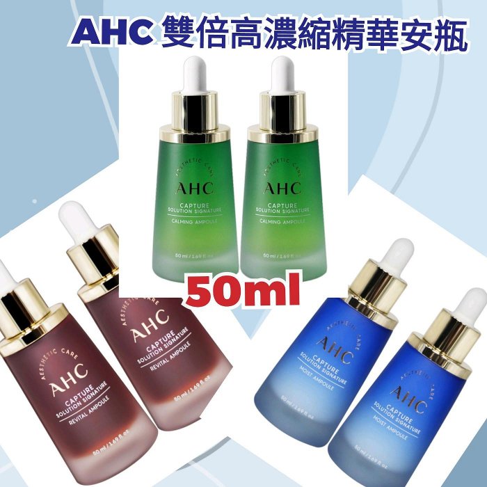 （剩100ml）韓國AHC GEN5 精華液安瓶300ml共3款（抗皺. 保濕 美白）安瓶 精華液