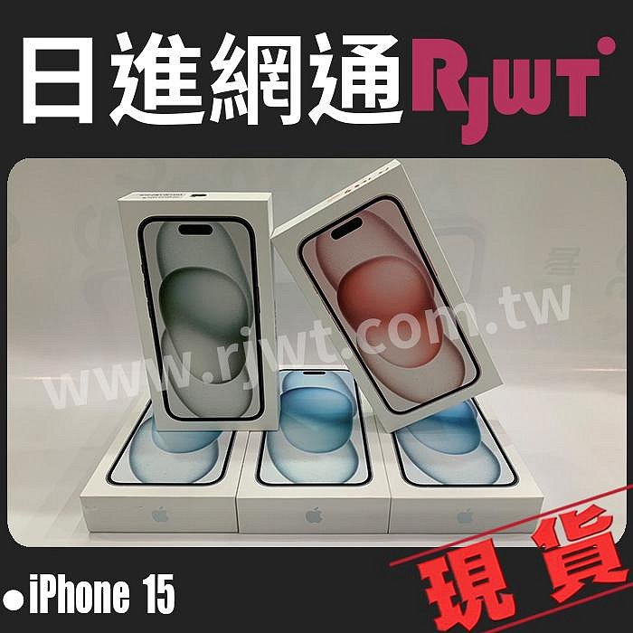 [日進網通微風店]Apple iPhone 15 256G 6.1 藍、粉 雙鏡頭 自取免運  需加購9H玻保