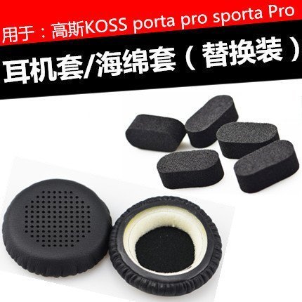 特賣-保護套 高斯KOSS PP SP耳機海綿皮套porta pro sporta Pro耳麥耳罩頭梁棉