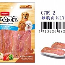 【阿肥寵物生活】Pet’s Love 犬いぬ元氣-雞胸肉片(170G)