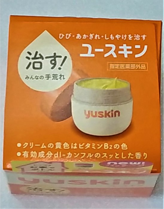 e世代最新包裝日本Yuskin悠斯晶A乳霜120g買越多越便宜公司貨YuskinA新悠斯晶Yuskin A護手霜護足