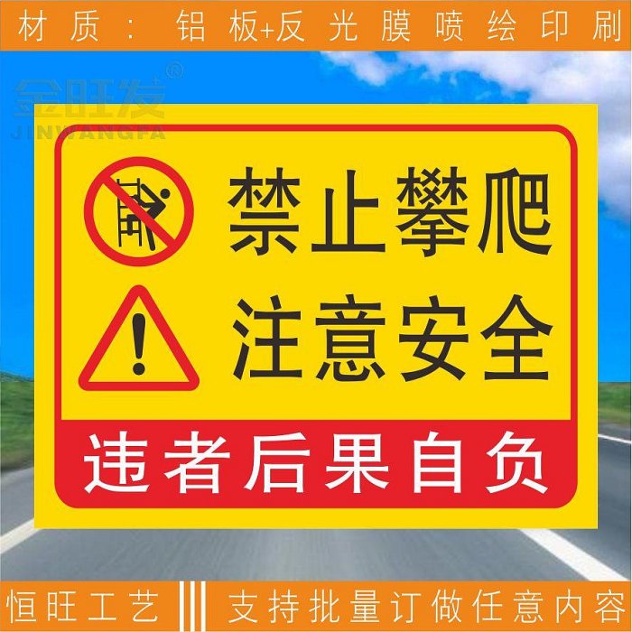 中國鐵塔禁止攀爬翻越護欄當心墜落注意安全關愛生命違者后果自負標語有電危險高壓危險標識牌鋁板標牌警示牌