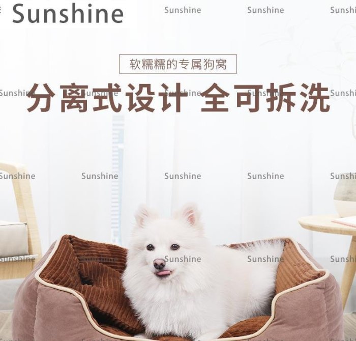 [Sunshine]怡親狗窩四季通用泰迪狗狗床睡墊中小型犬寵物窩用品可拆洗狗墊子