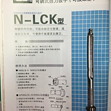 ㊣宇慶S舖㊣中村 KANON 頭部交換式扭力板手 扭力扳手 60LCK N60LCK