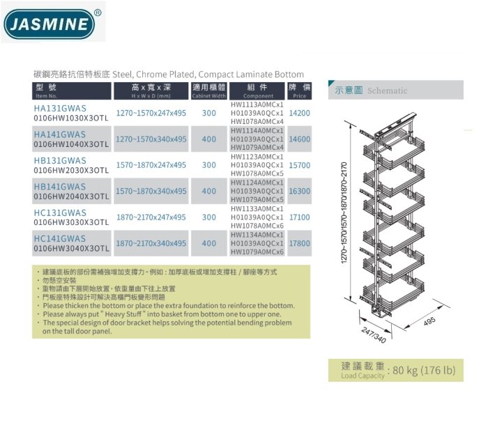 魔法廚房 台灣 JAS 高昇櫃五金拉籃 HA131GWAS 附底板 高身櫃 緩衝 收納拉籃   價格不同 三年保固