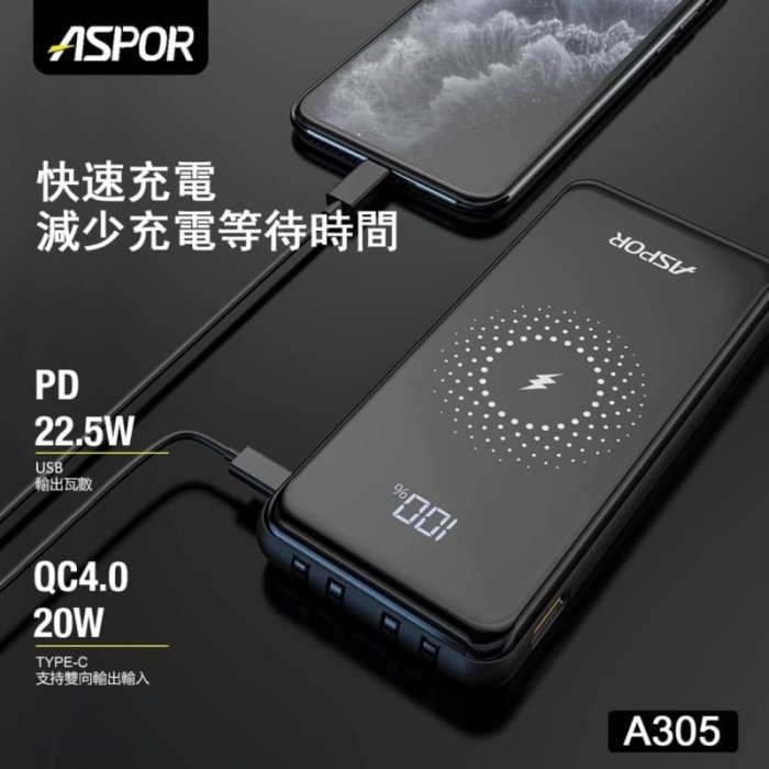 【ASPOR 13000mAh 數位顯示行動電源】A305 QC+PD快充 22.5w快速充電 充電寶 行動充 移動電源