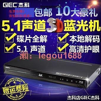 包郵GIEC傑科 BDP-G4300藍光播放機高清硬盤播放器DVD影碟機RMVB