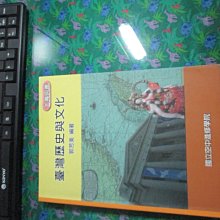 【鑽石城二手書】103 三版 臺灣歷史與文化 郭芳美 國立空中進修學院 有劃記 9575723132 空中大學 空大