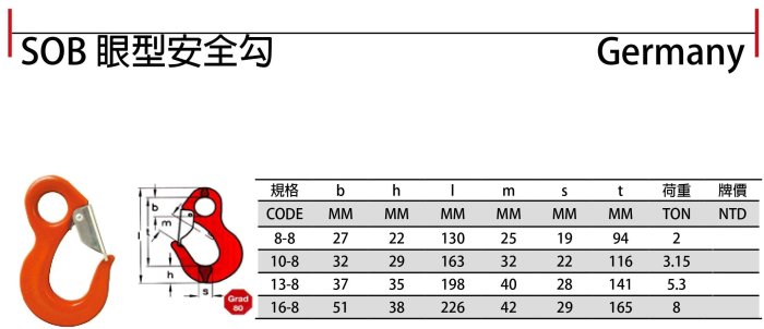 SOB 眼型安全勾