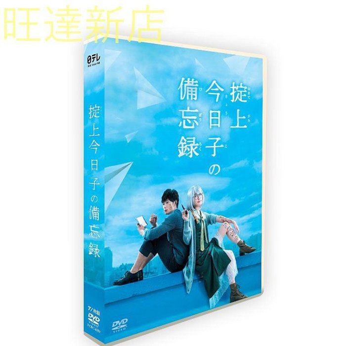 日劇《掟上今日子的備忘錄》 新垣結衣 岡田將生 7碟DVD  光明旺達店