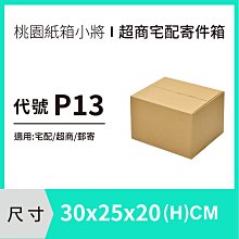 網拍紙箱【30X25X20 CM】【200入】紙箱 紙盒 超商紙箱