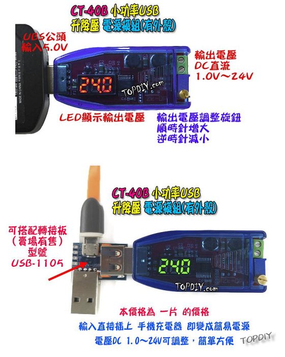 24V 3瓦 小功率【阿財電料】CT-40B USB 升降壓 桌面電源 直流 電源供應器 模組 實驗電源