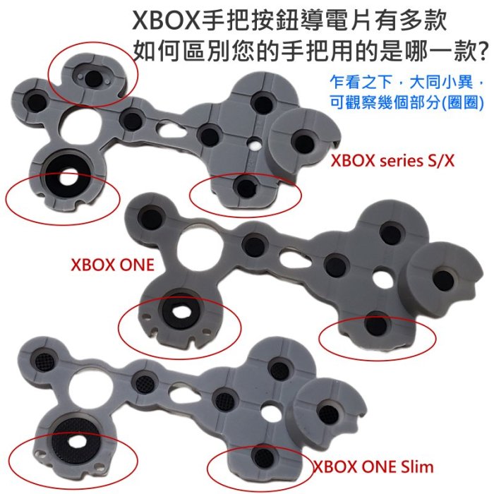【台灣現貨】XBOX series S/X 維修零件：手把按鈕導電膠（售價單個）＃手柄維修配件 導電片按鍵