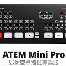 BlackMagic Design ATEM Mini Pro 迷你型導播機 專業版 內建硬體串流 USB行動硬碟外錄