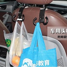 YP逸品小舖《一對裝》椅背雙掛勾 頭枕掛勾 車用掛勾 車用置物鈎 車用掛鈎 多功能掛鈎 雙掛勾 頭枕掛鉤 後座掛勾 掛勾