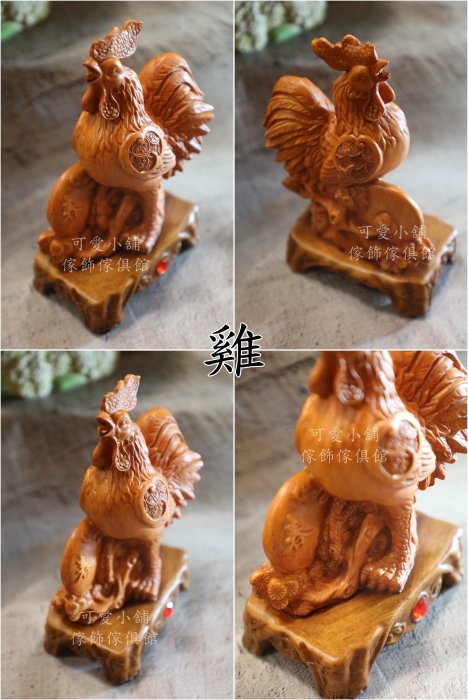 （台中 可愛小舖）12生肖之老鼠 雞 猴子 龍雕刻藝品財位風水擺飾擺件飾品裝飾鎮宅避邪居家寺廟宗教營業場所