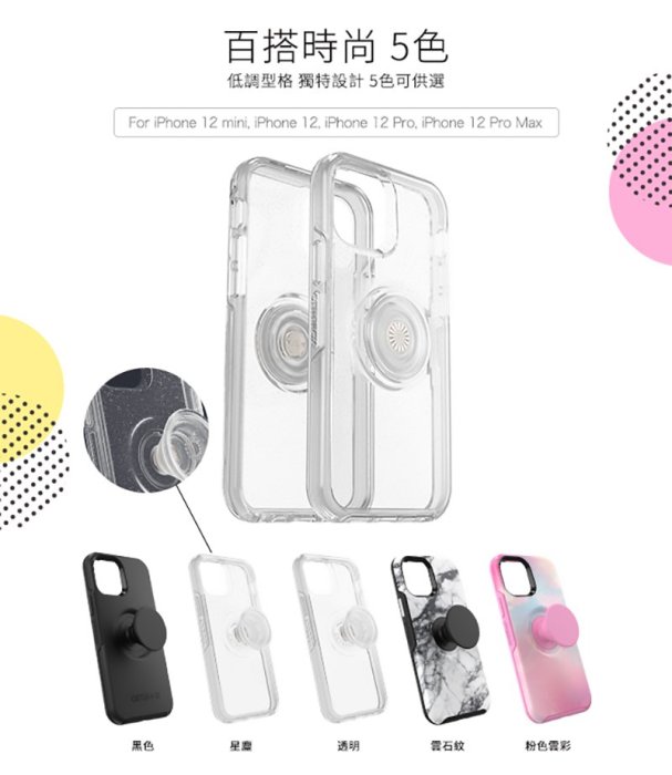 KINGCASE (現貨)OtterBox +POP iPhone 12 Pro Max Symmetry炫彩泡騷保護殼