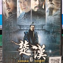 影音大批發-S259-正版DVD-大陸劇【楚漢傳奇 全80集15碟】-陳道明 何潤東 段奕宏 楊立新(直購價)