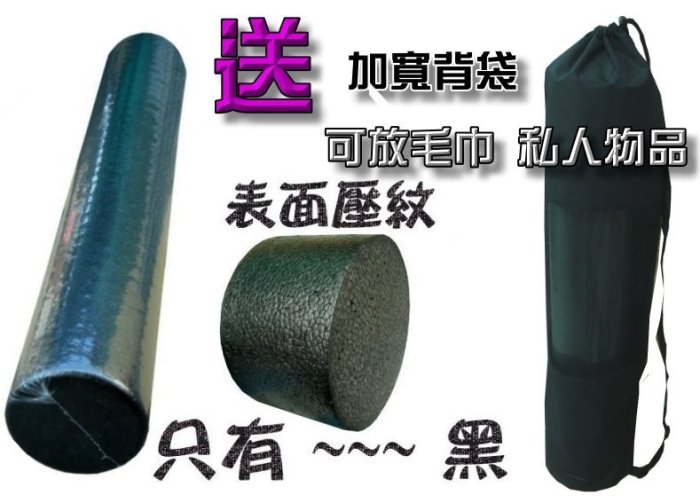 高密度泡綿滾筒.按摩滾筒.青春棒.瑜珈滾棒.瑜珈柱.Foam Roller.瑜珈枕.搭筋膜球.拉筋板.送背袋╮瑜珈磚賣╭