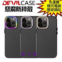 魔力強【DEVILCASE 惡魔防摔殼】透曜黑 Apple iPhone 14 Pro Max 6.7吋 多色變化 軍規防摔 原裝正品