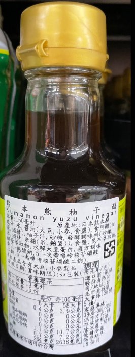 9/19前 一次買2瓶 單瓶105🇯🇵日本Kumamon 熊本熊柚子醋150ml/瓶 到期日2024/7頁面是單價