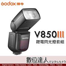 【數位達人】神牛 Godox V850III 單點觸發 三代 專業高速回電版 鋰電池 機頂閃光燈／M模式