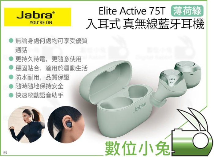 數位小兔【Jabra Elite Active 75T 入耳式 真無線藍牙耳機 薄荷綠】藍牙5.0 防塵防水 公司貨