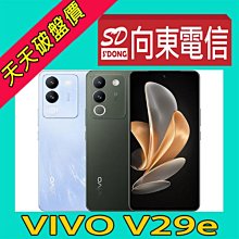 【向東電信=現貨】全新vivo v29e 8+256g 6.67吋 6400萬柔光環相機5G手機空機8490元