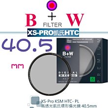 【eYe攝影】送拭鏡筆 B+W XS-Pro KSM 40.5mm HTC-PL 凱氏環形偏光鏡 高透光 超薄 保護鏡