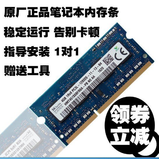 熱銷 華碩X450V X550V W519L FX50J A555L筆記本內存條4G DDR3L 16008G全店