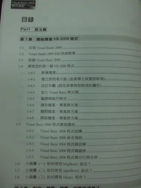 6980銤：B1-4☆2008年初版『Visual Basic 2008程式設計(附光碟)』《學貫》ISBN：9789866800702